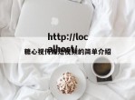 糖心视传媒短视频的简单介绍