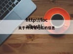 关于91海角吃瓜的信息